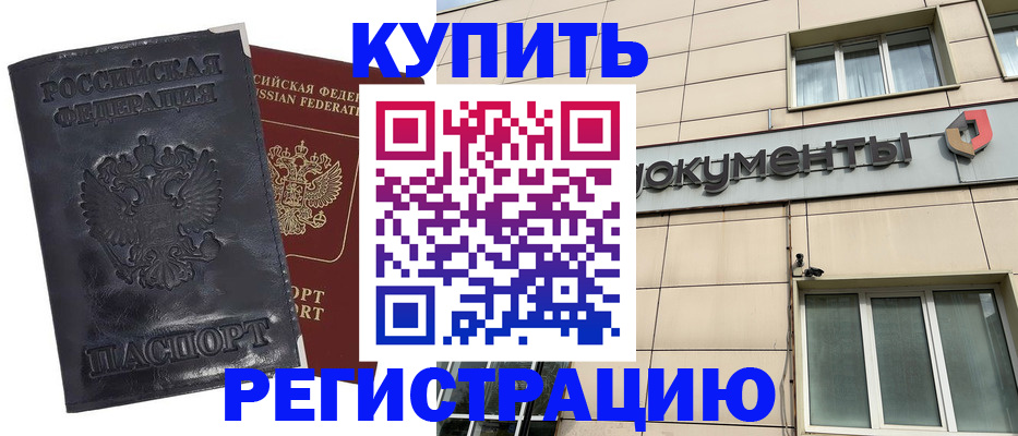 временная регистрация для всех в Горячем Ключе