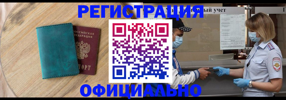 прописка гарантия в Горячем Ключе