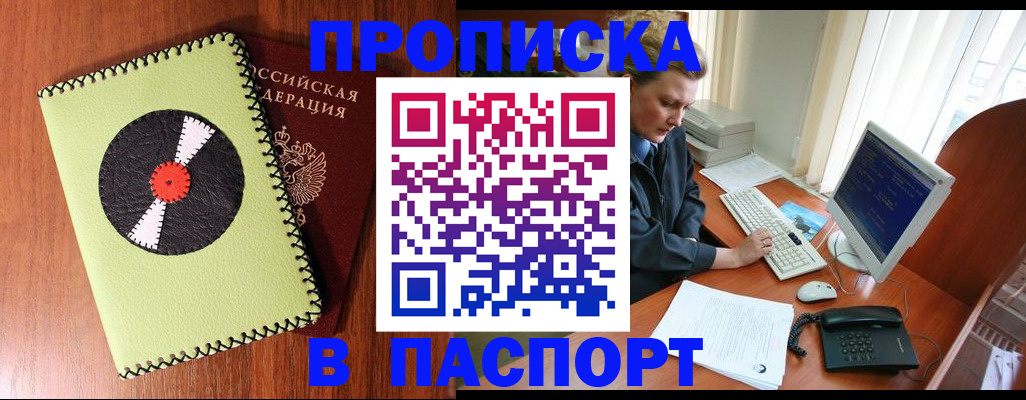 временная регистрация для всех в Горячем Ключе